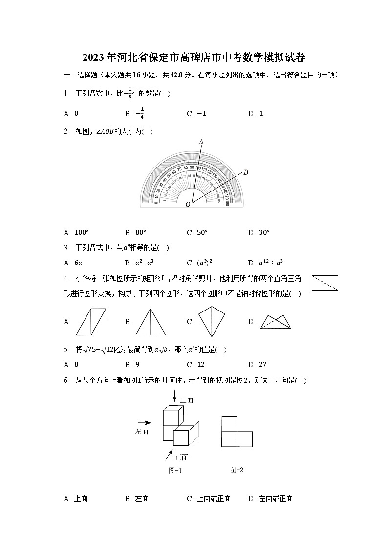 2023年河北省保定市高碑店市中考数学模拟试卷（含解析）01