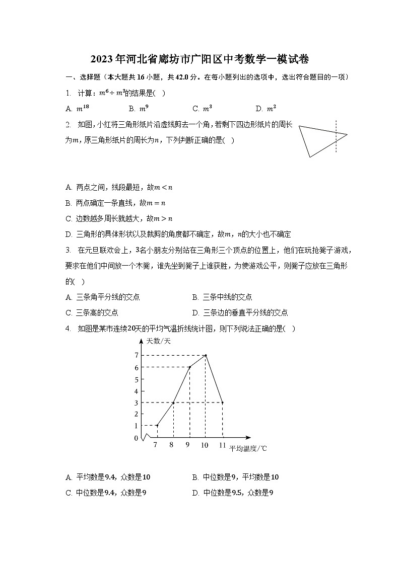 2023年河北省廊坊市广阳区中考数学一模试卷（含解析）01