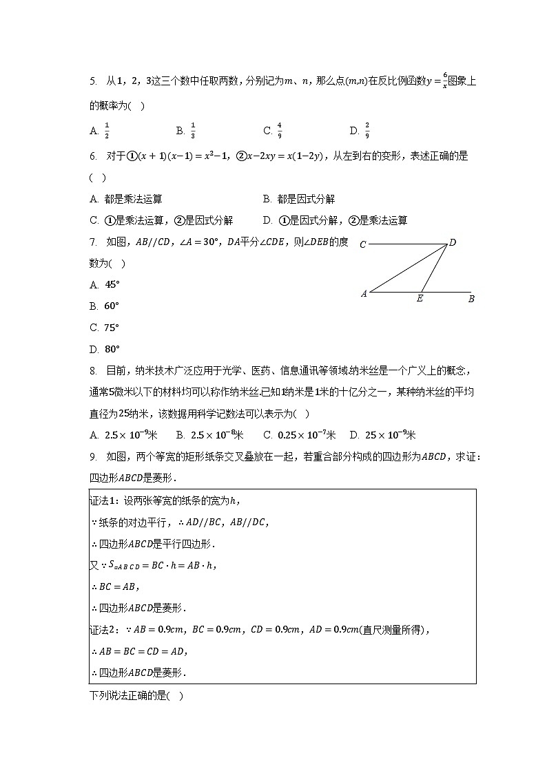 2023年河北省廊坊市广阳区中考数学一模试卷（含解析）02