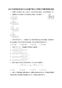 2023年吉林省长春市九台区城子街中心学校中考数学质检试卷（含解析）