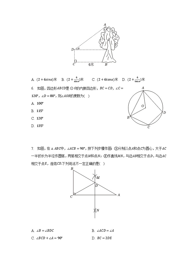 2023年吉林省长春市九台区城子街中心学校中考数学质检试卷（含解析）02