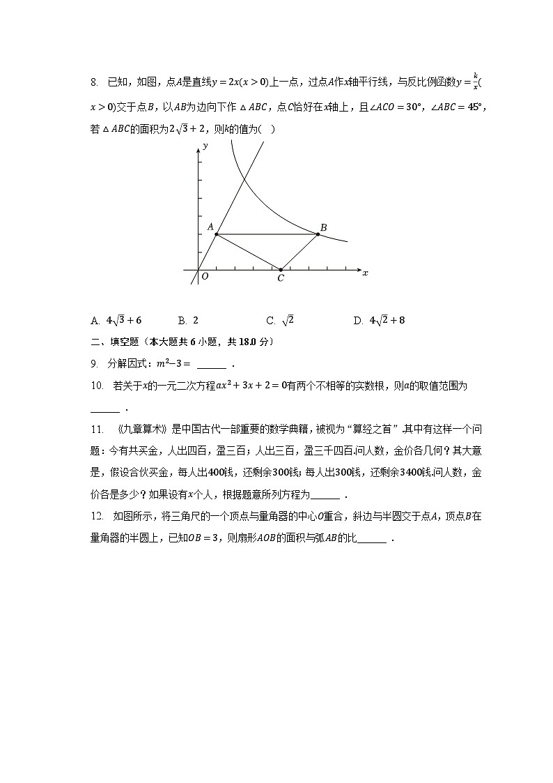 2023年吉林省长春市九台区城子街中心学校中考数学质检试卷（含解析）03