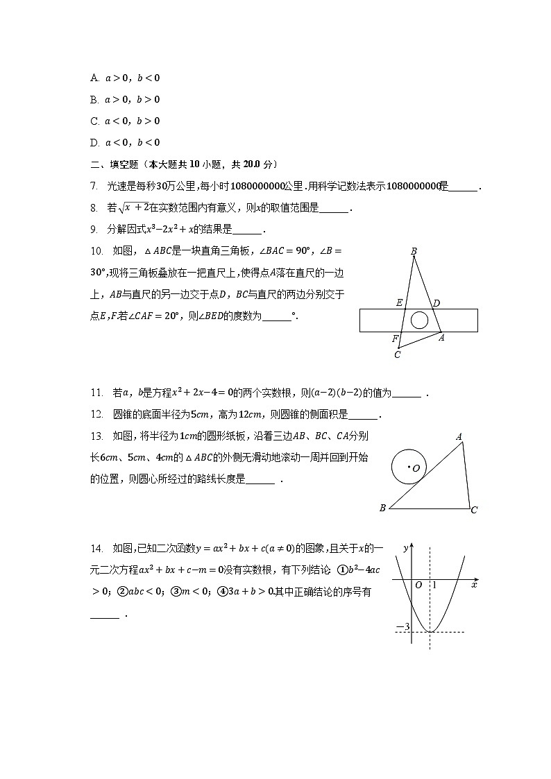 2023年江苏省南京师大附中中考数学二模试卷（含解析）02