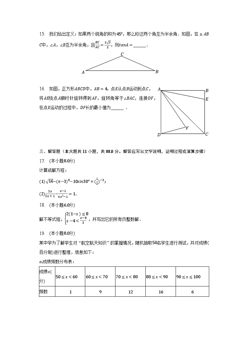 2023年江苏省南京师大附中中考数学二模试卷（含解析）03