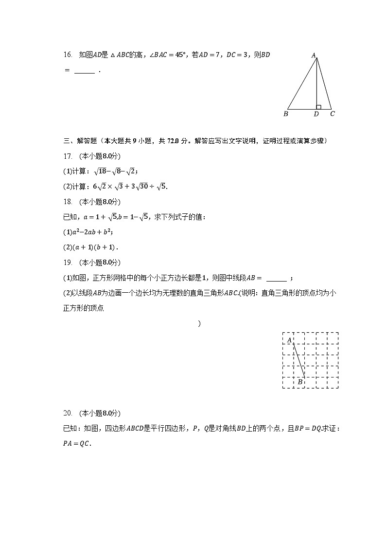 2022-2023学年福建省南平市建阳区八年级（下）期中数学试卷（含解析）03