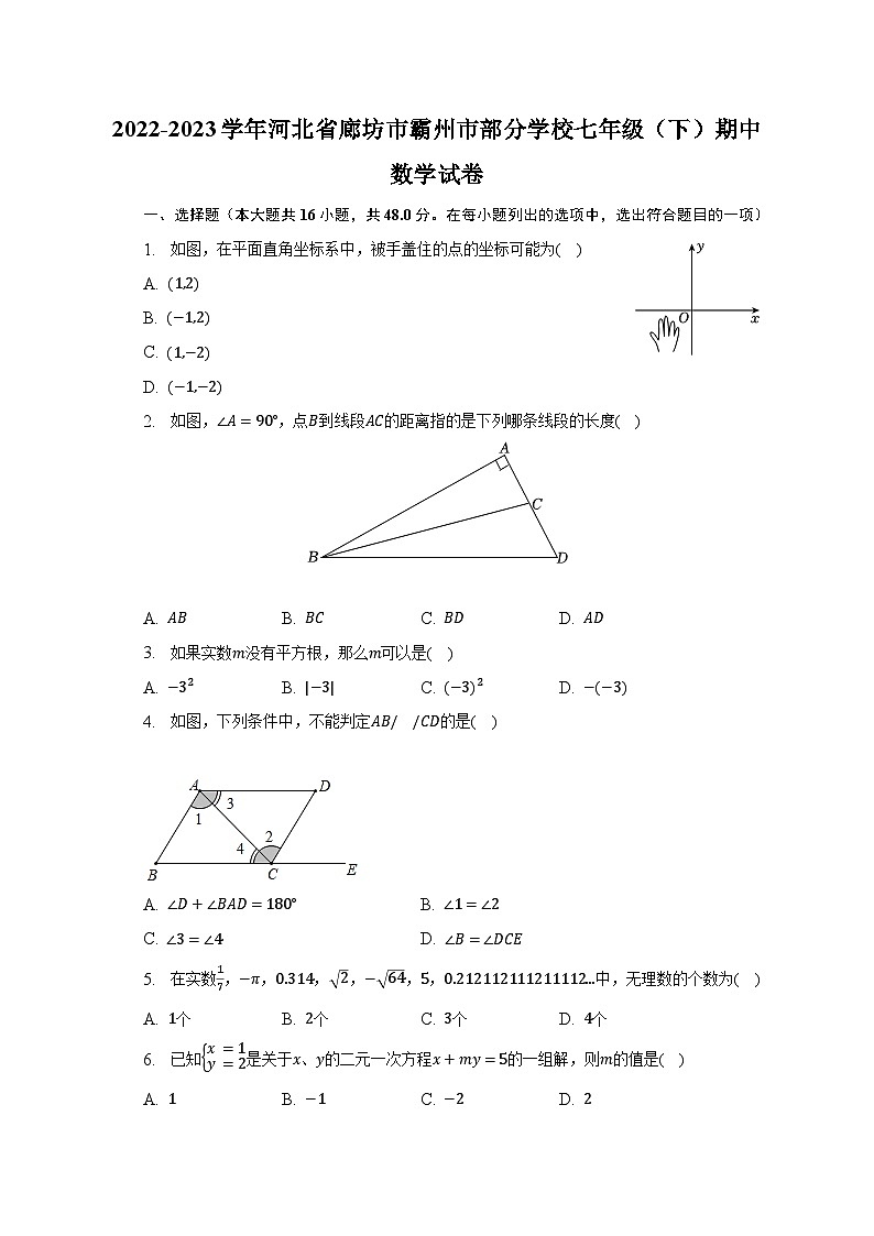 2022-2023学年河北省廊坊市霸州市部分学校七年级（下）期中数学试卷（含解析）01