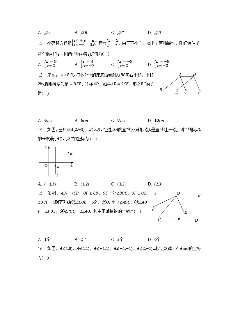 2022-2023学年河北省廊坊市霸州市部分学校七年级（下）期中数学试卷（含解析）03