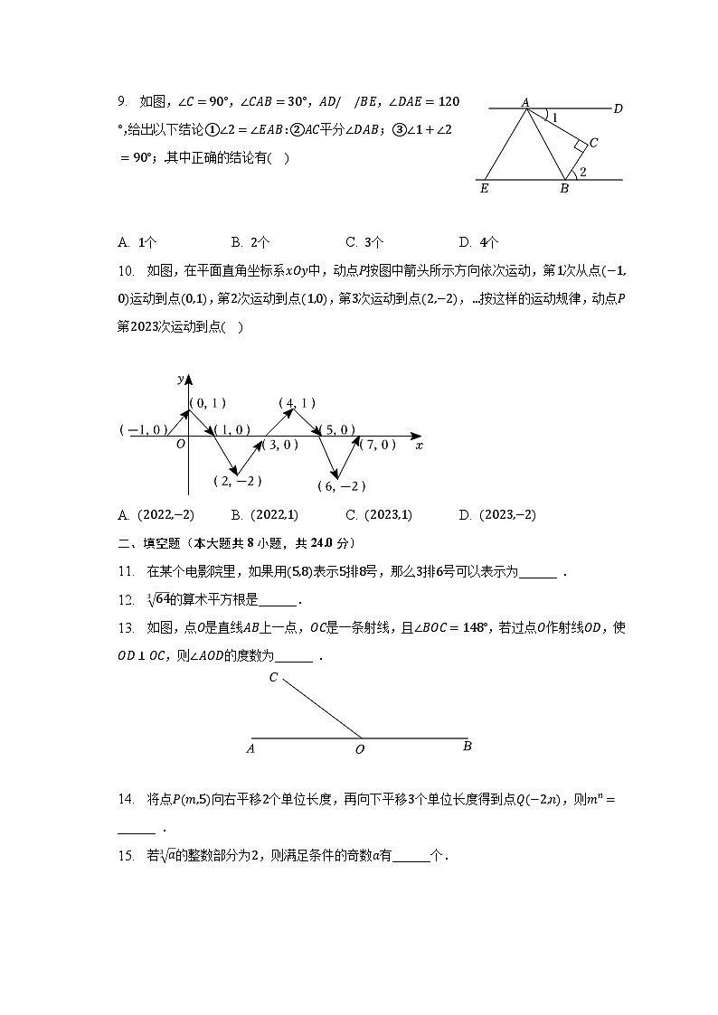 2022-2023学年安徽省黄山市七年级（下）期中数学试卷（含解析）第2页