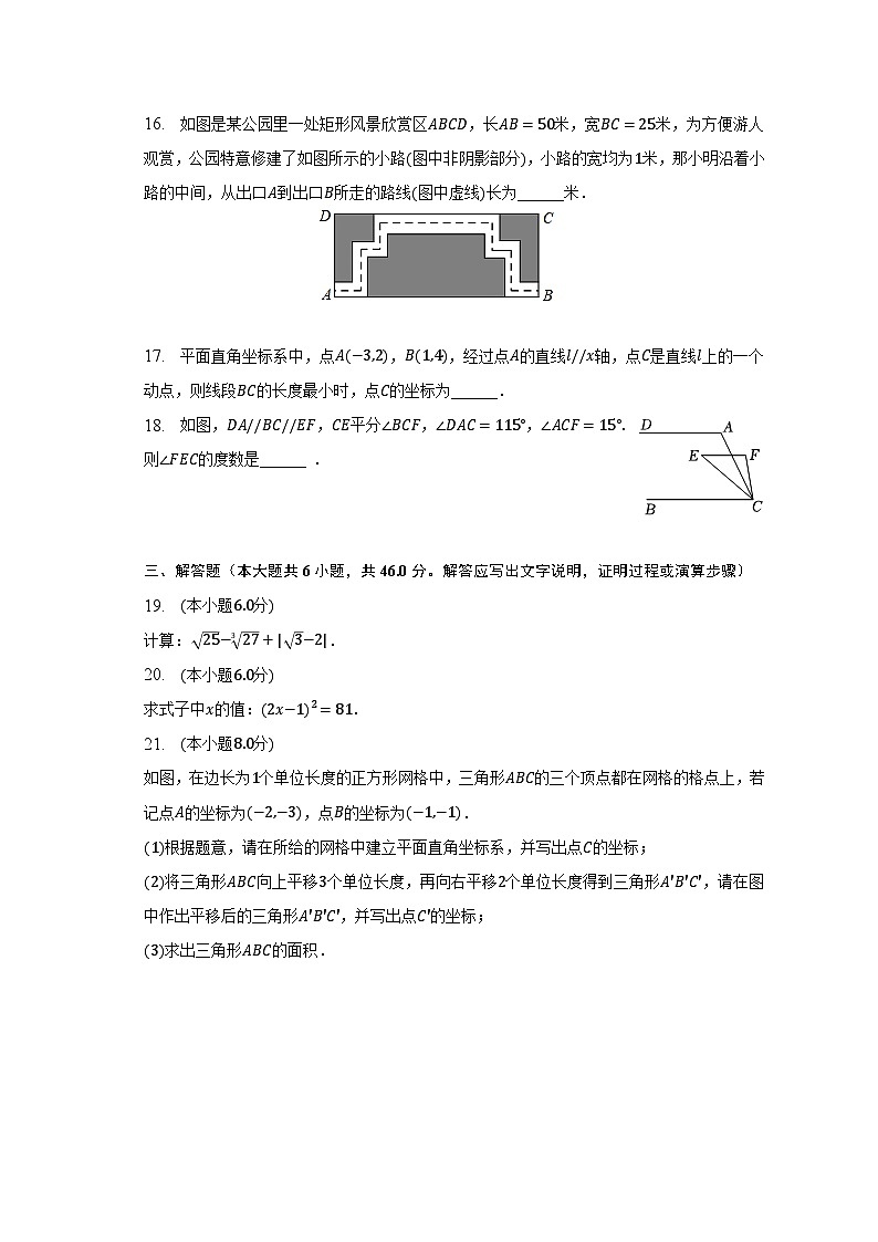 2022-2023学年安徽省黄山市七年级（下）期中数学试卷（含解析）第3页