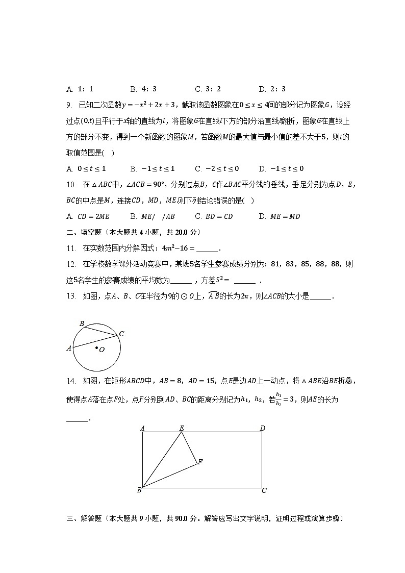 2023年安徽省合肥市蜀山区重点中学中考数学三模试卷第2页