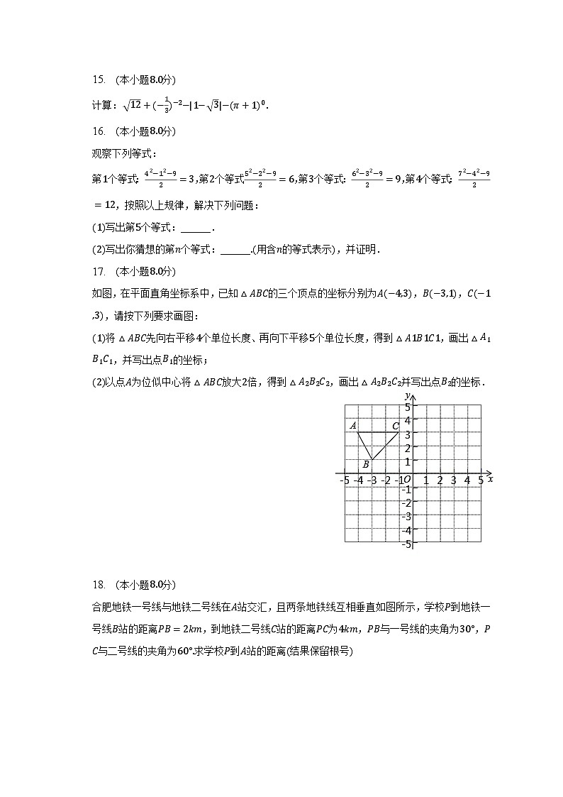 2023年安徽省合肥市蜀山区重点中学中考数学三模试卷第3页