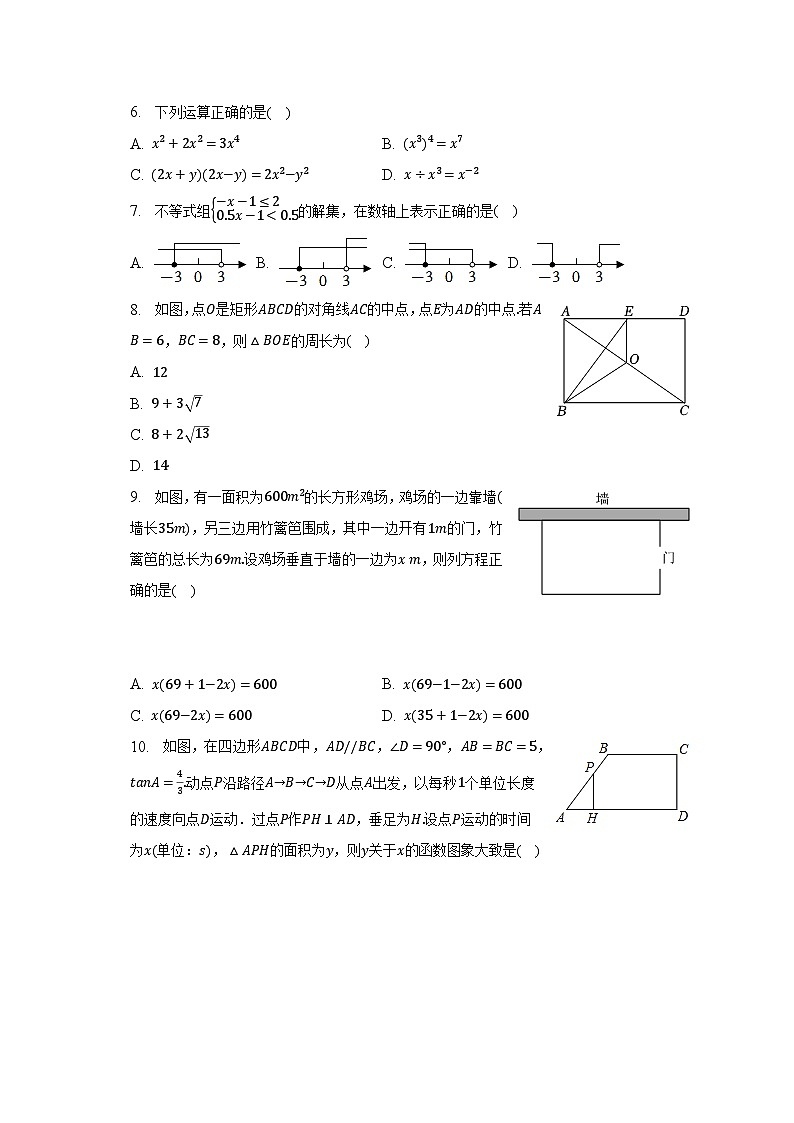 2023年广东省揭阳市中考数学一模试卷02