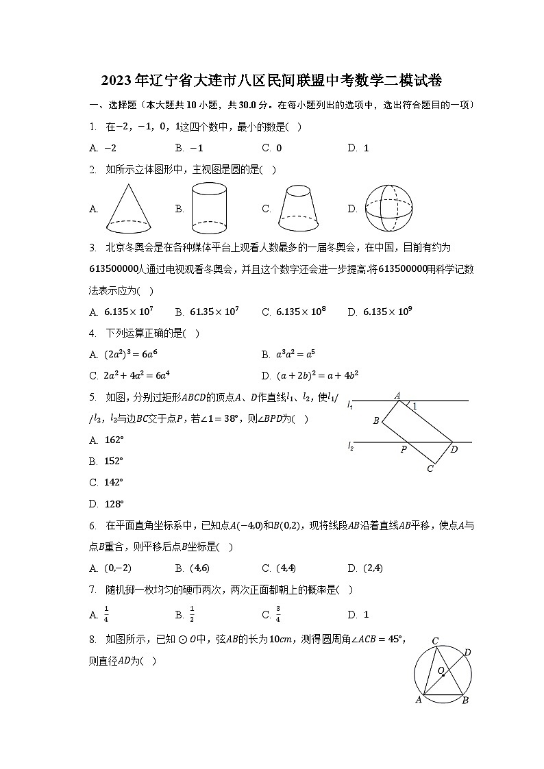 2023年辽宁省大连市八区民间联盟中考数学二模试卷01