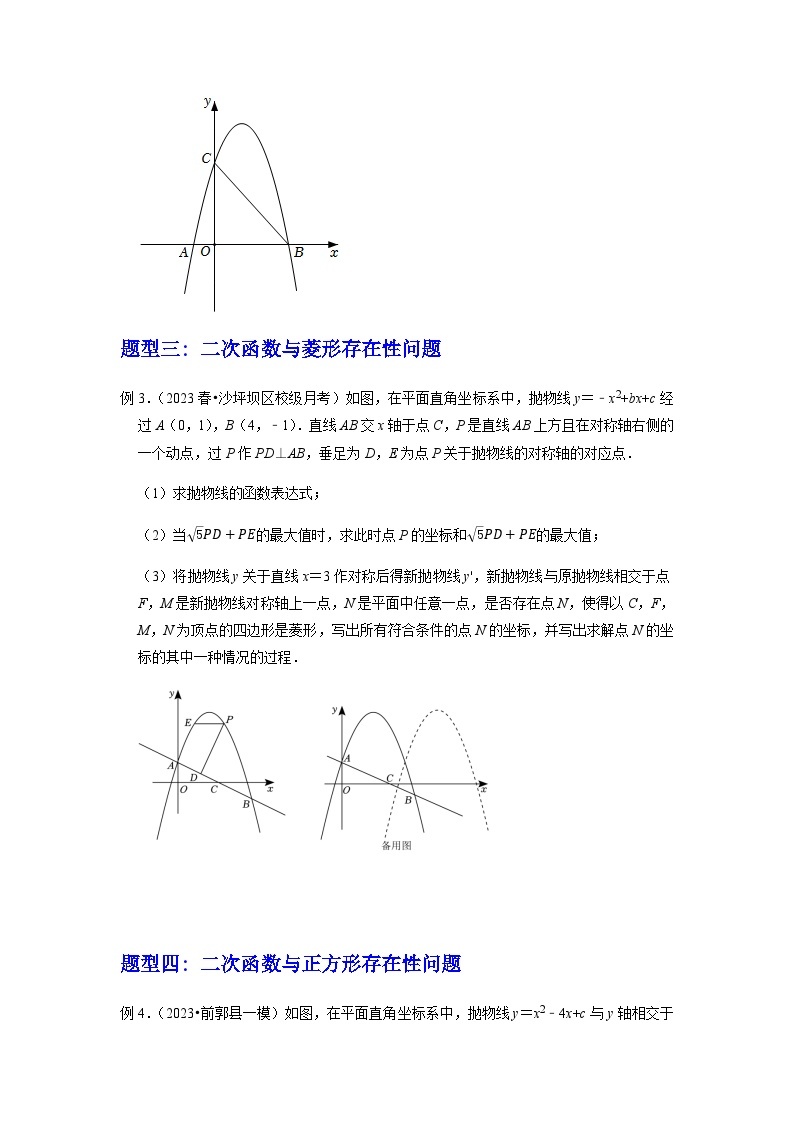 压轴题06二次函数与特殊四边形存在性问题（四大类型）-2023年中考数学压轴题专项训练（全国通用）02