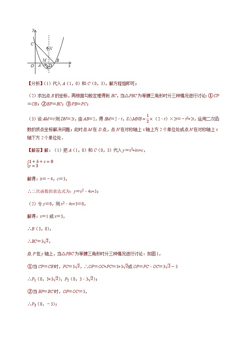压轴题10二次函数与几何动点问题-2023年中考数学压轴题专项训练（全国通用）02