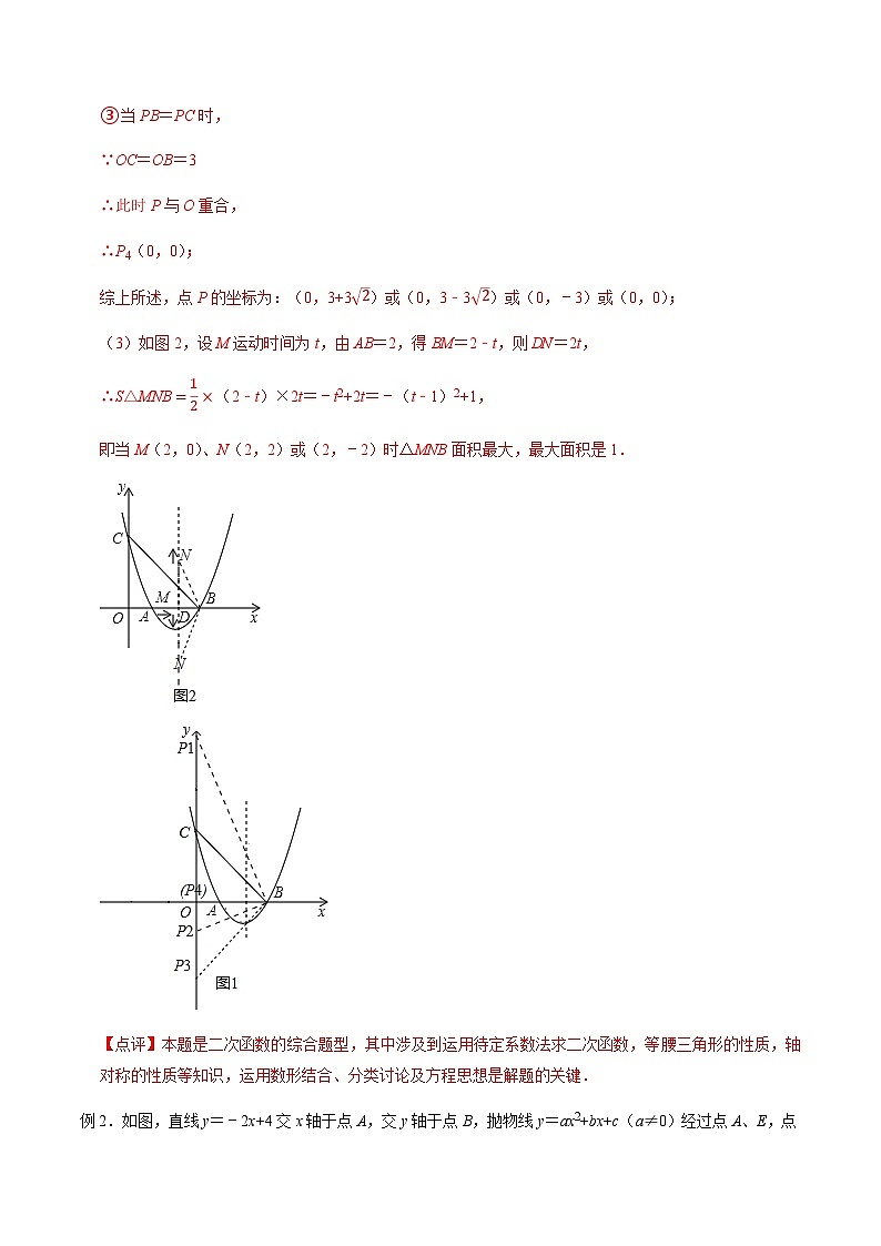 压轴题10二次函数与几何动点问题-2023年中考数学压轴题专项训练（全国通用）03