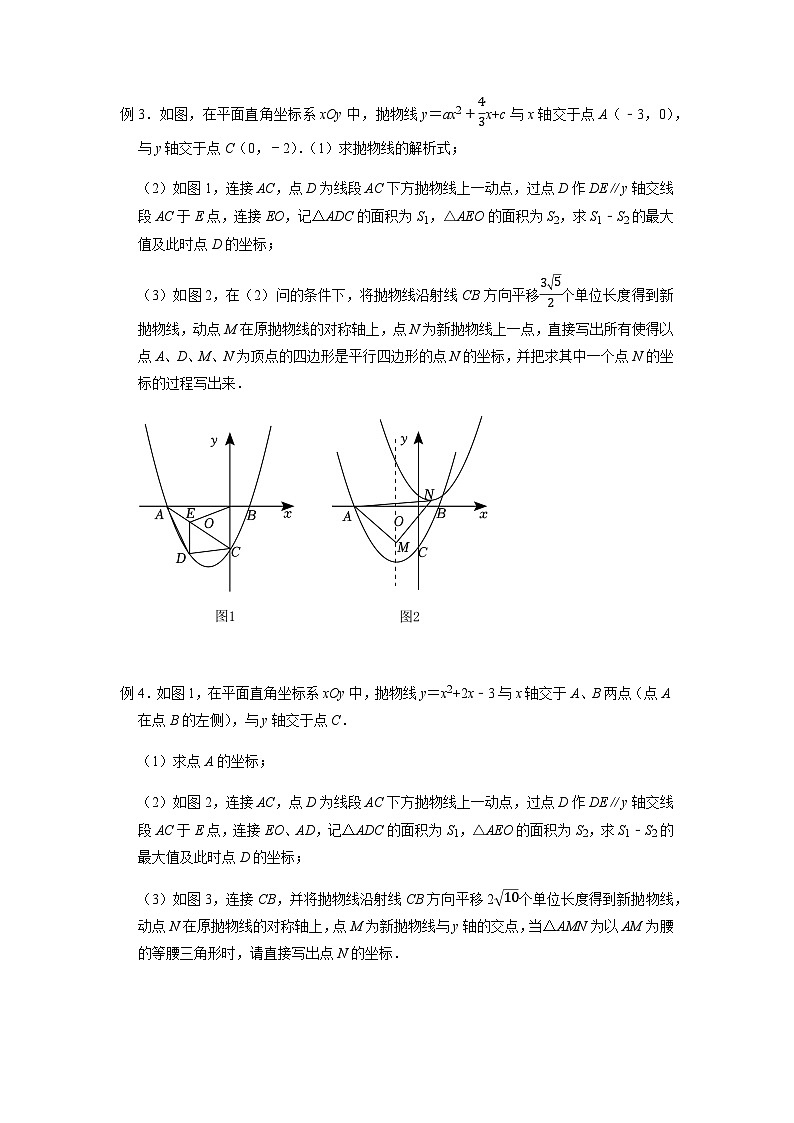 压轴题10二次函数与几何动点问题-2023年中考数学压轴题专项训练（全国通用）03
