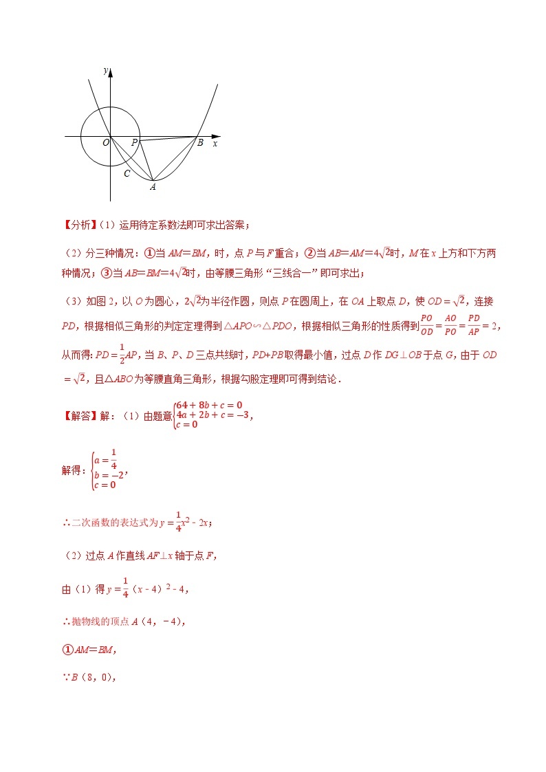 压轴题11二次函数与圆综合问题-2023年中考数学压轴题专项训练（全国通用）02