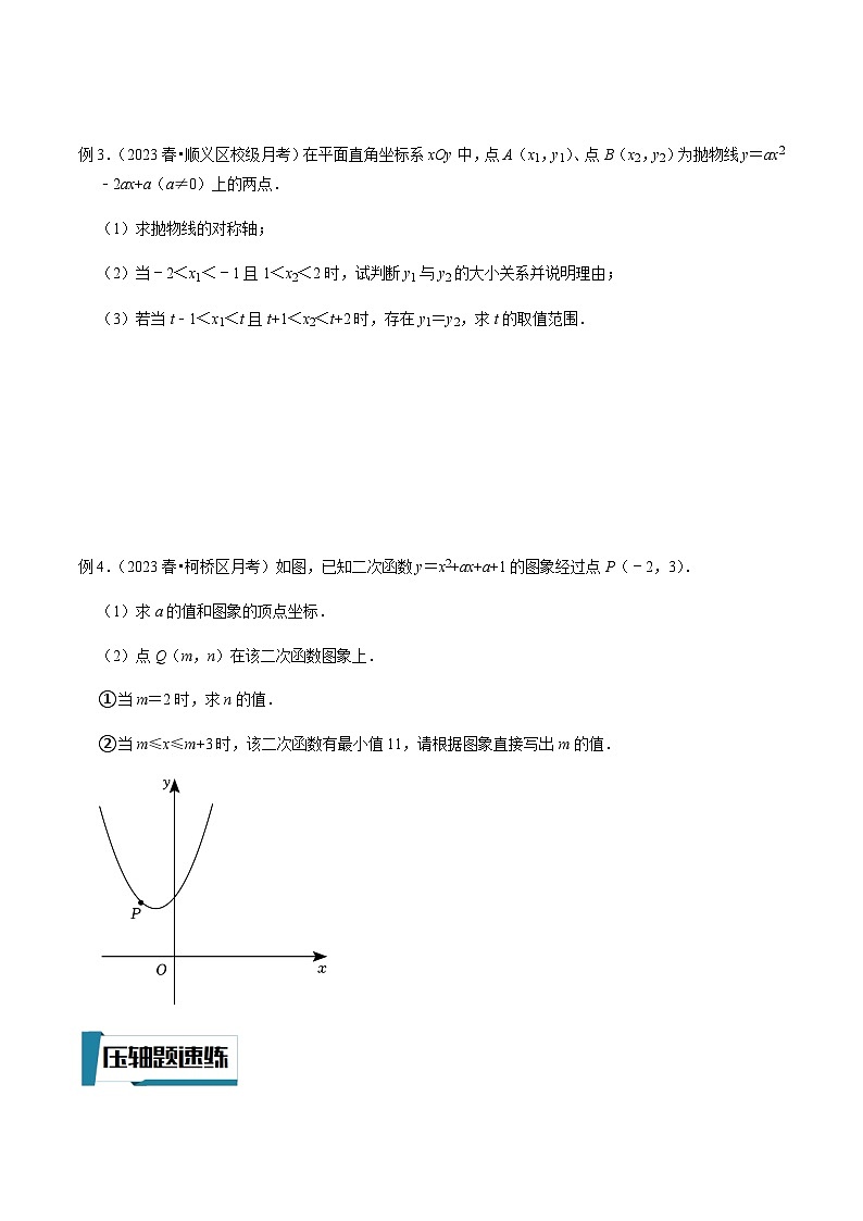 压轴题12关于二次函数性质与最值的推理计算综合问题-2023年中考数学压轴题专项训练（全国通用）02