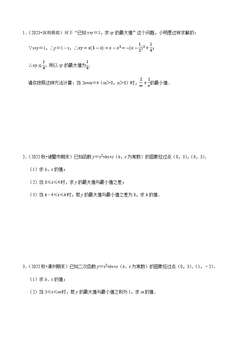 压轴题12关于二次函数性质与最值的推理计算综合问题-2023年中考数学压轴题专项训练（全国通用）03