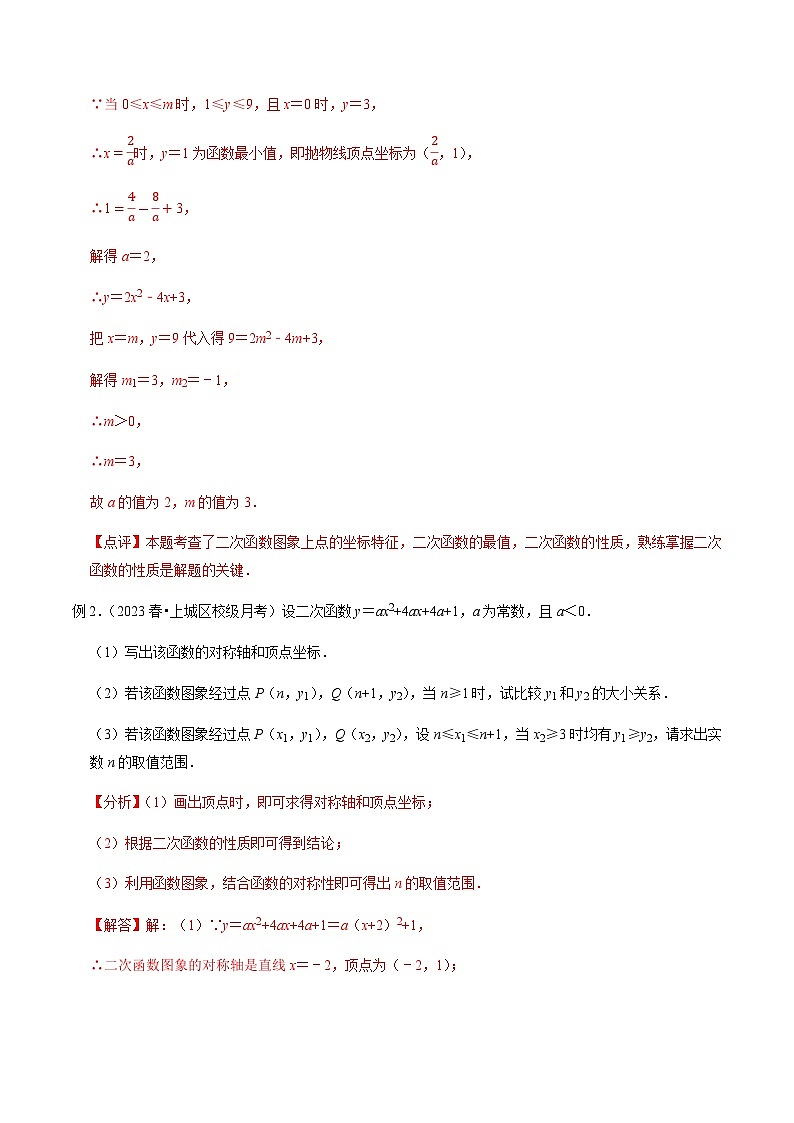 压轴题12关于二次函数性质与最值的推理计算综合问题-2023年中考数学压轴题专项训练（全国通用）02