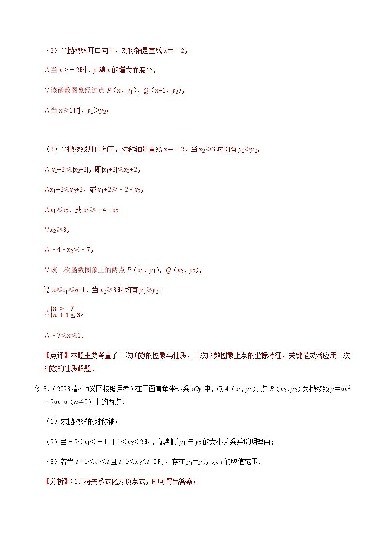 压轴题12关于二次函数性质与最值的推理计算综合问题-2023年中考数学压轴题专项训练（全国通用）03