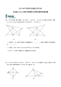 压轴题13以三角形为背景的几何类比探究压轴问题-2023年中考数学压轴题专项训练（全国通用）