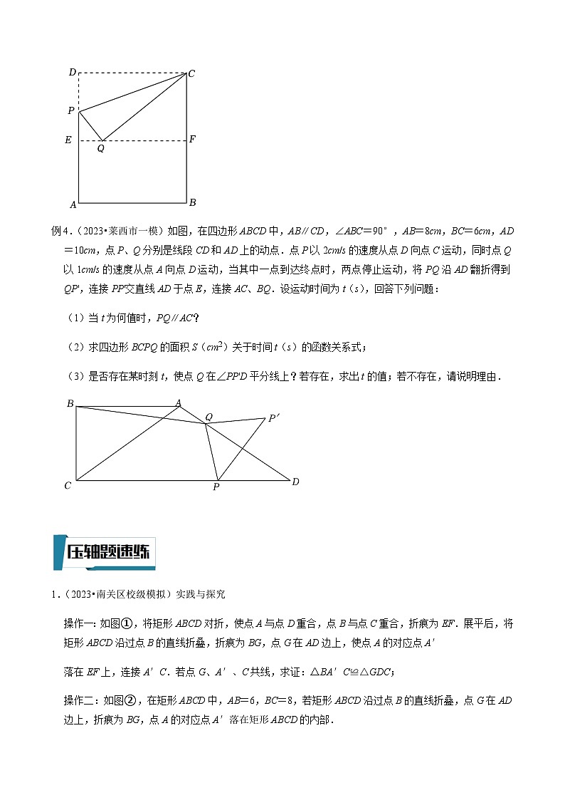 压轴题14以四边形为背景的几何类比探究压轴问题-2023年中考数学压轴题专项训练（全国通用）03