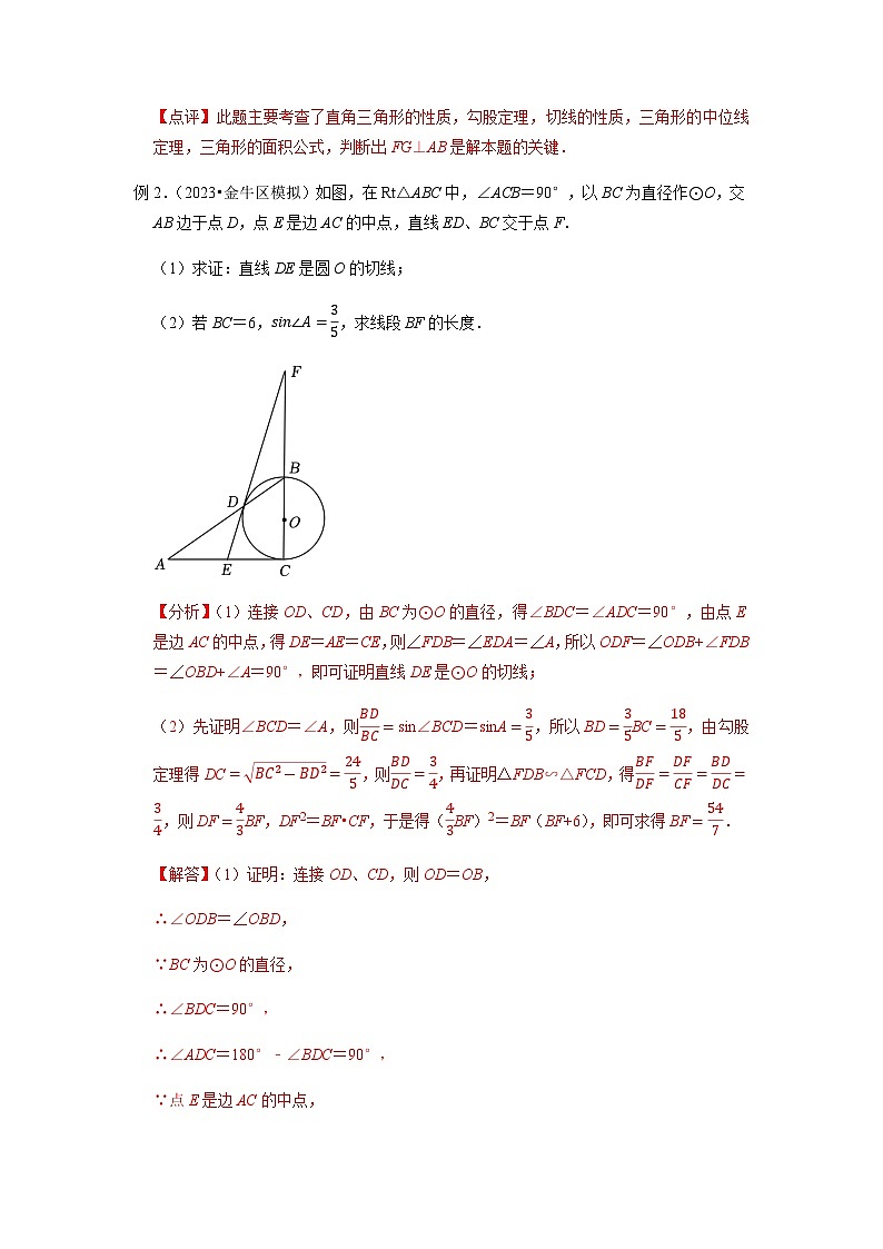 压轴题16圆与相似三角函数的计算与证明问题-2023年中考数学压轴题专项训练（全国通用）03
