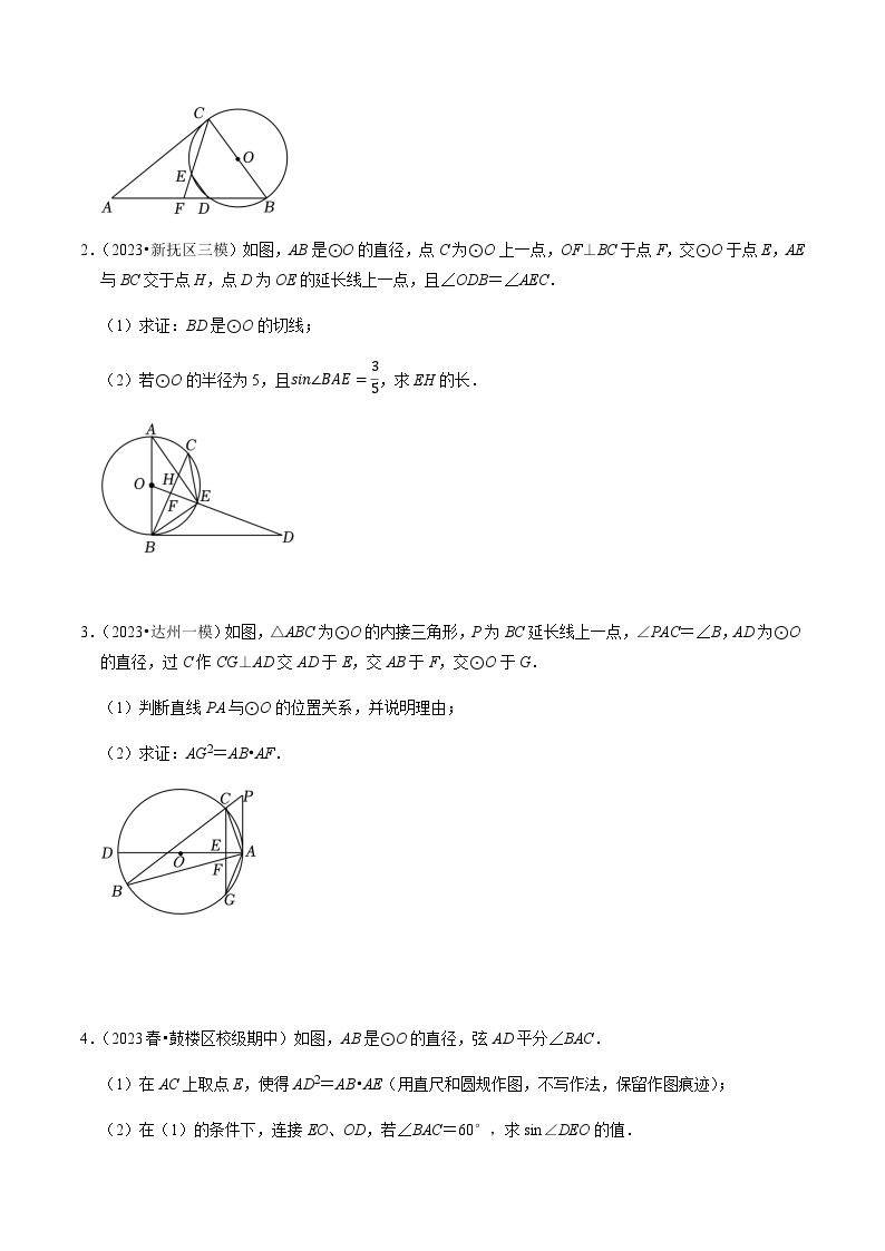 压轴题16圆与相似三角函数的计算与证明问题-2023年中考数学压轴题专项训练（全国通用）03