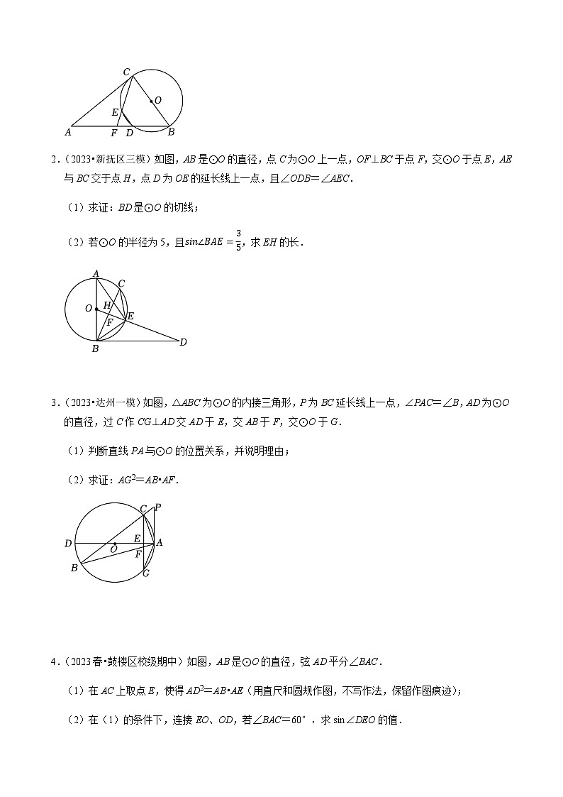 压轴题16圆与相似三角函数的计算与证明问题-2023年中考数学压轴题专项训练（全国通用）03