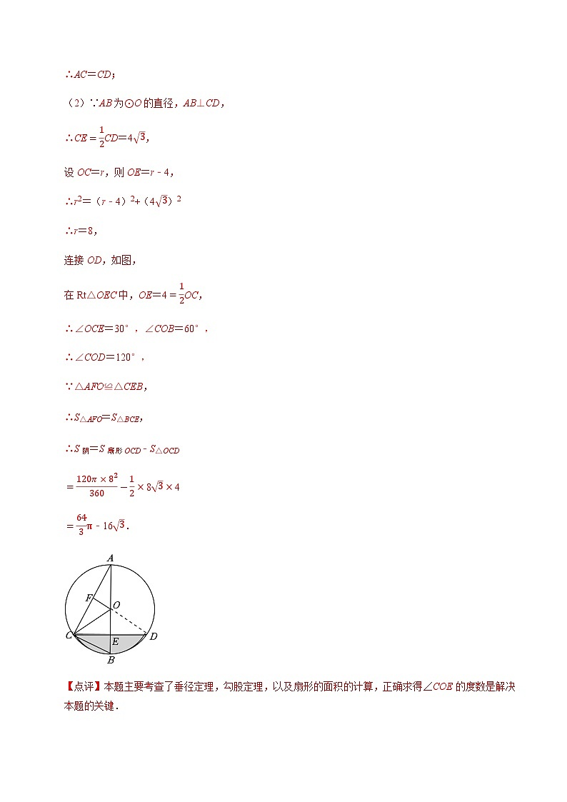 压轴题17与圆有关的阴影部分面积的计算-2023年中考数学压轴题专项训练（全国通用）02