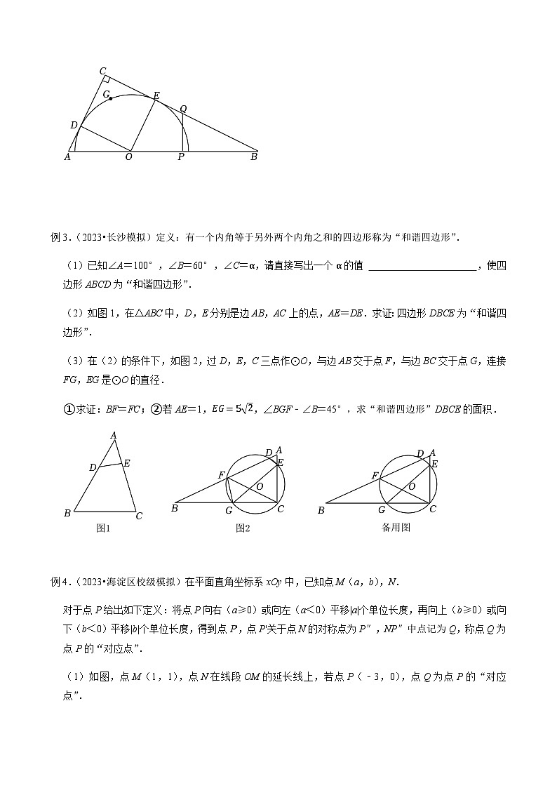 压轴题18以圆为背景的几何类比探究压轴问题-2023年中考数学压轴题专项训练（全国通用）02