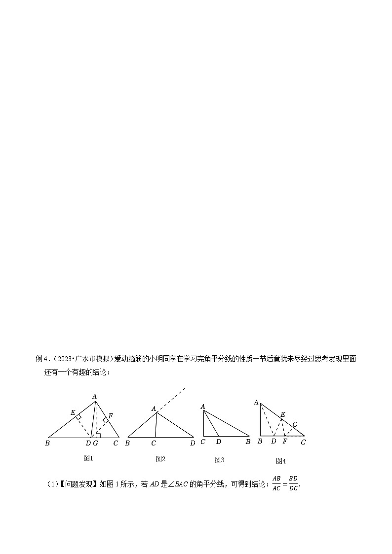 压轴题20以相似为背景的几何类比探究压轴问题-2023年中考数学压轴题专项训练（全国通用）03