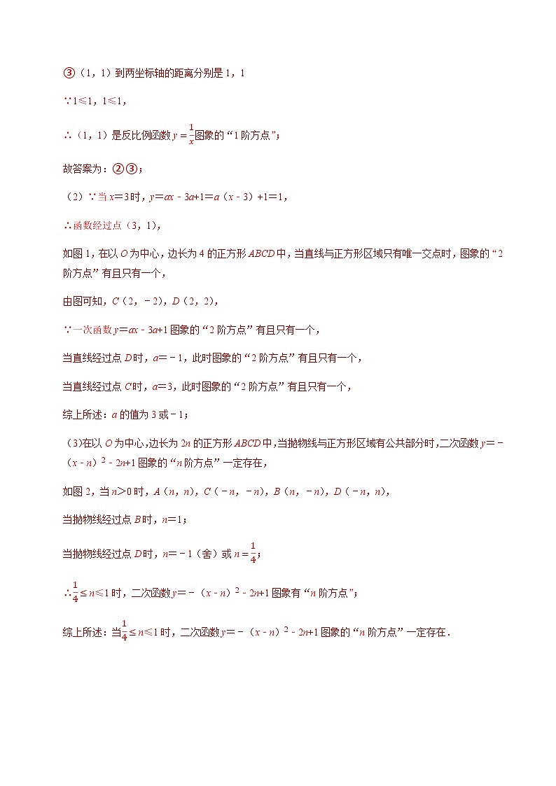 压轴题21以函数新定义为背景阅读材料压轴题-2023年中考数学压轴题专项训练（全国通用）02