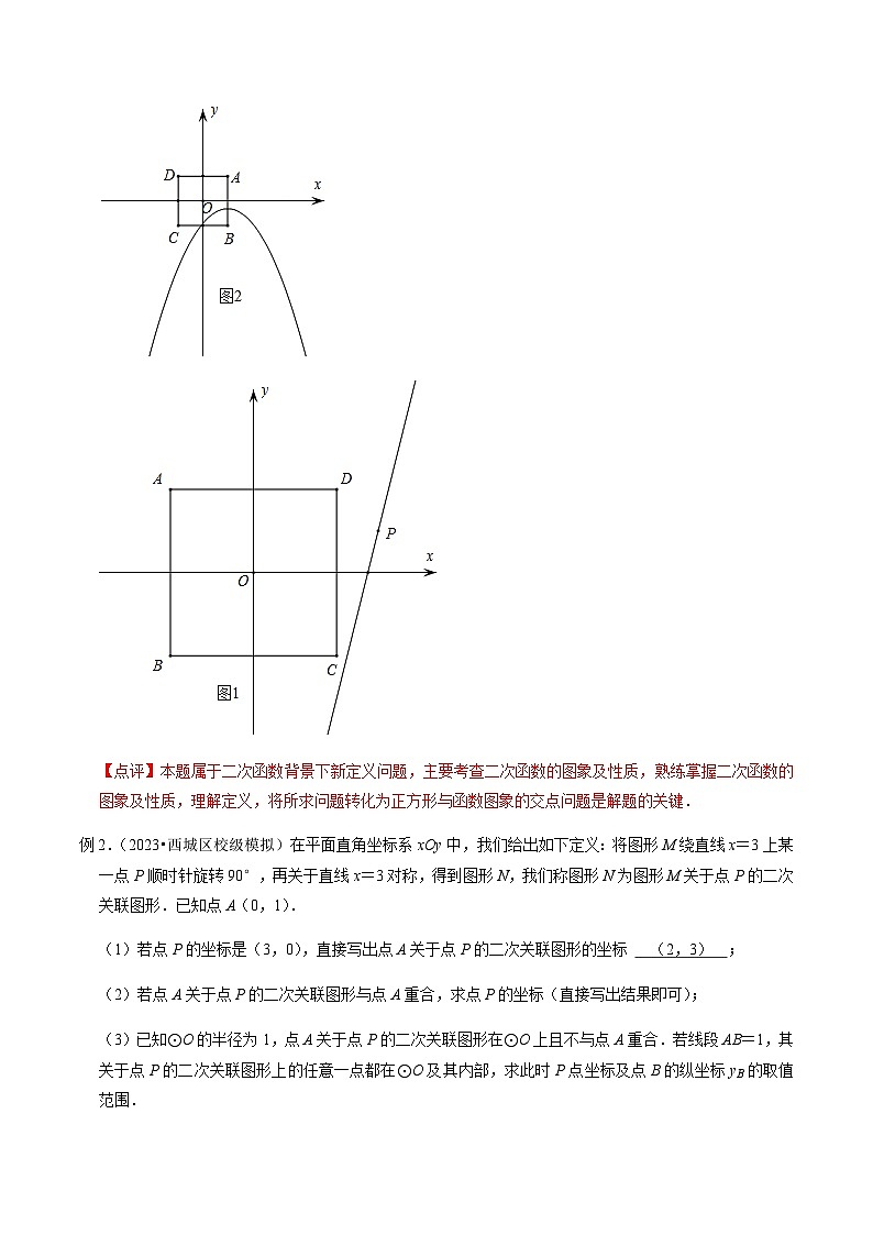 压轴题21以函数新定义为背景阅读材料压轴题-2023年中考数学压轴题专项训练（全国通用）03