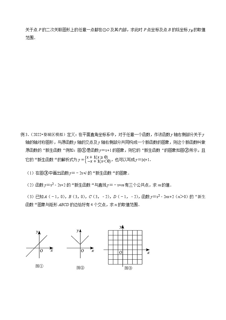 压轴题21以函数新定义为背景阅读材料压轴题-2023年中考数学压轴题专项训练（全国通用）02