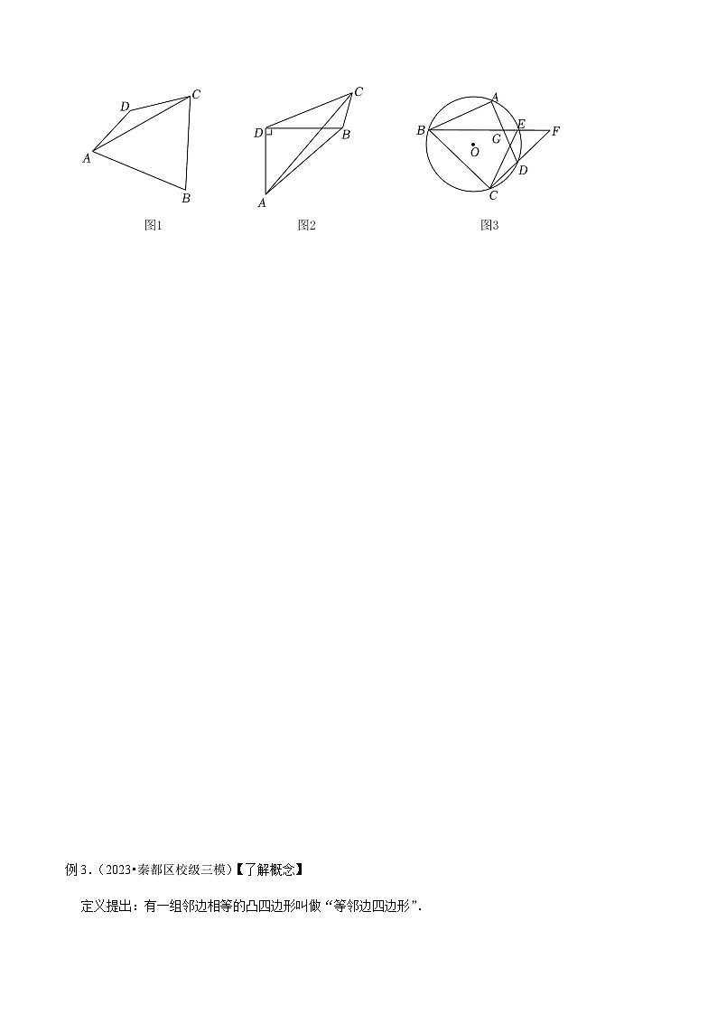 压轴题22以四边形新定义为背景的阅读材料压轴题-2023年中考数学压轴题专项训练（全国通用）03