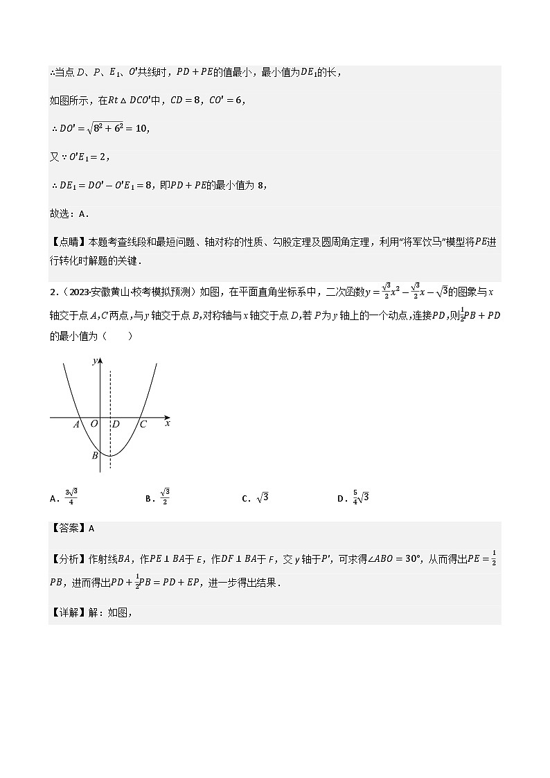 压轴题25几何最值问题-2023年中考数学压轴题专项训练（全国通用）02