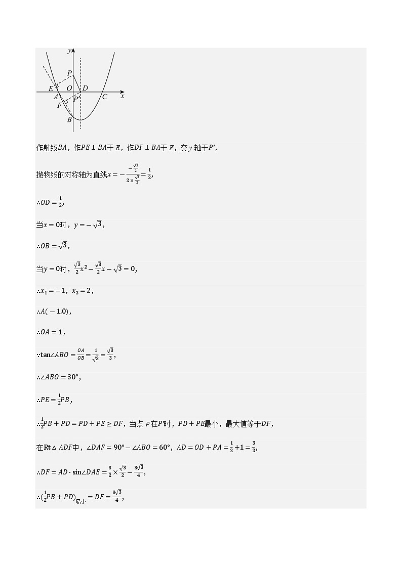 压轴题25几何最值问题-2023年中考数学压轴题专项训练（全国通用）03