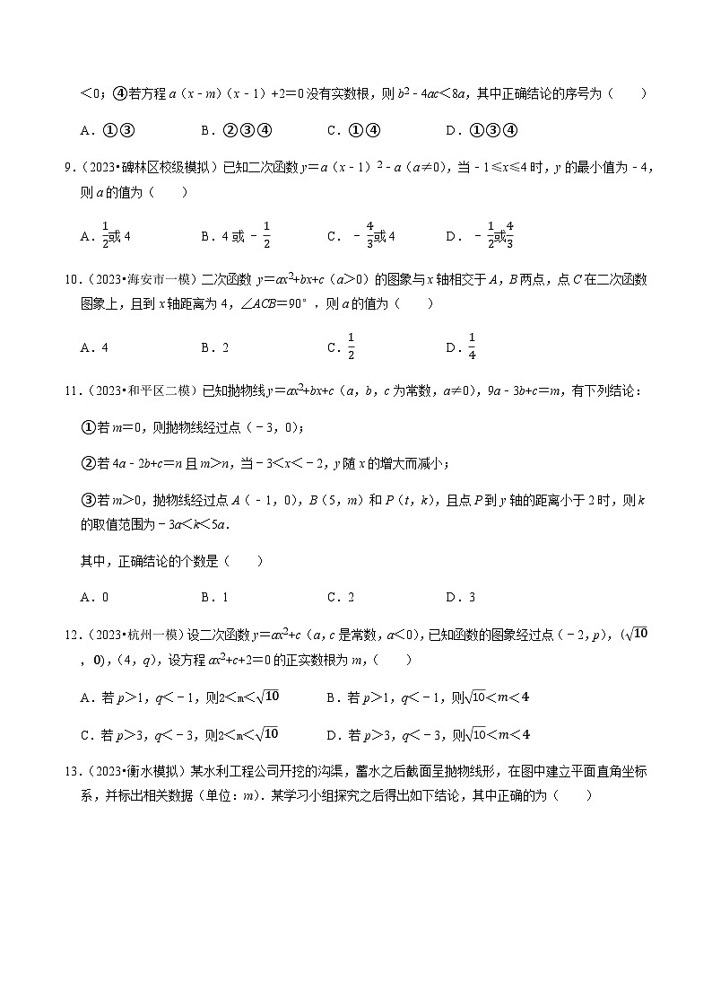 压轴题26选择压轴题（函数篇）-2023年中考数学压轴题专项训练（全国通用）03