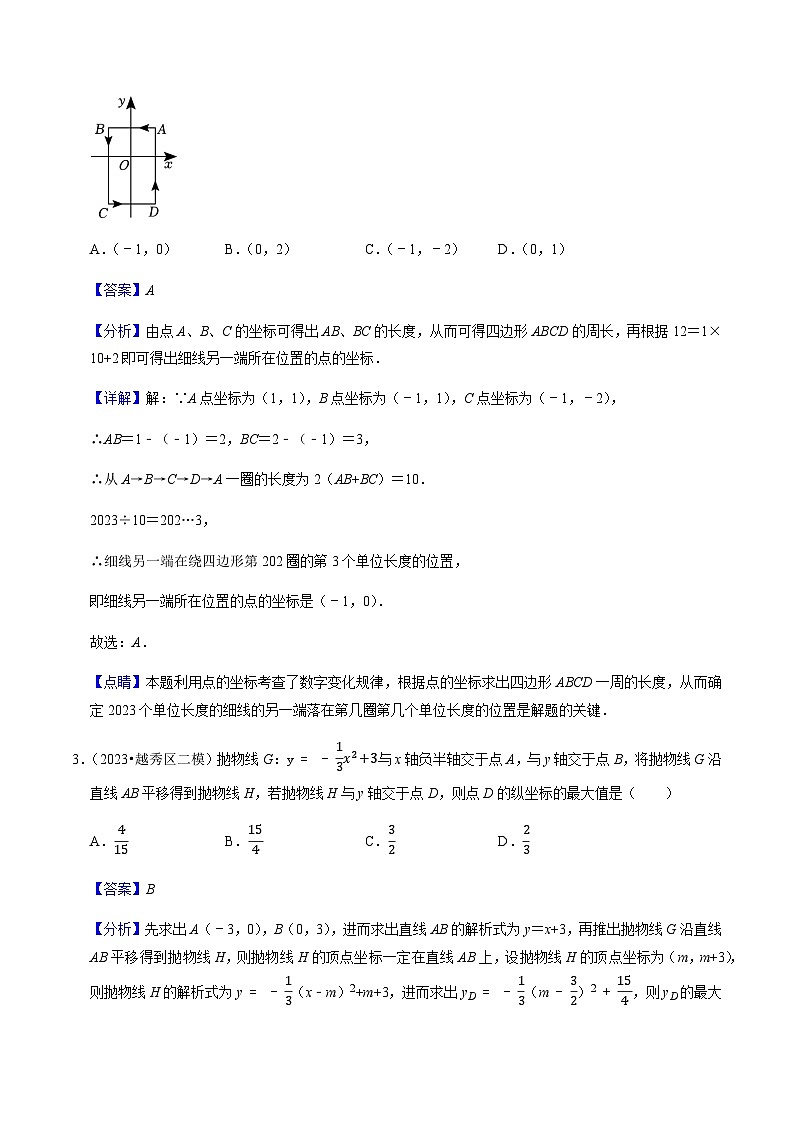 压轴题26选择压轴题（函数篇）-2023年中考数学压轴题专项训练（全国通用）03