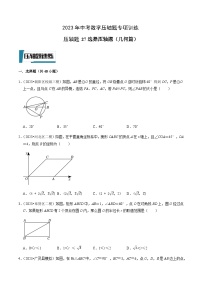 压轴题27选择压轴题（几何篇）-2023年中考数学压轴题专项训练（全国通用）