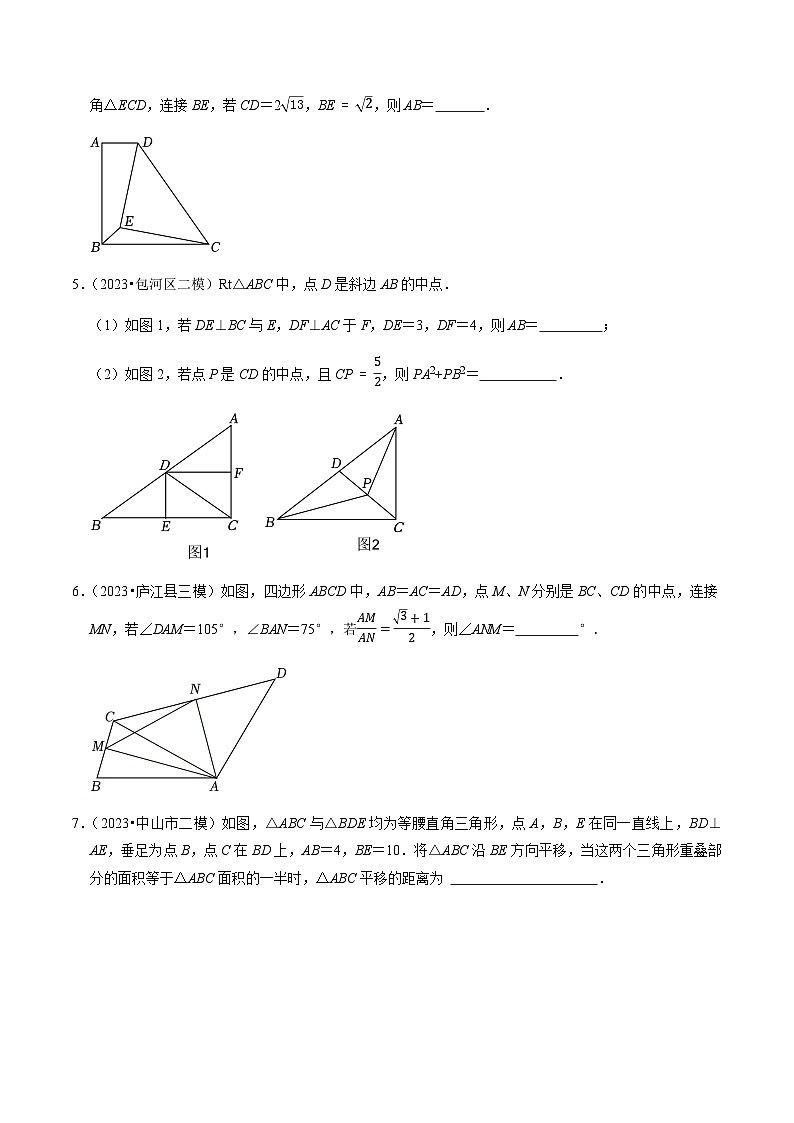 压轴题29填空压轴题（几何篇）-2023年中考数学压轴题专项训练（全国通用）02