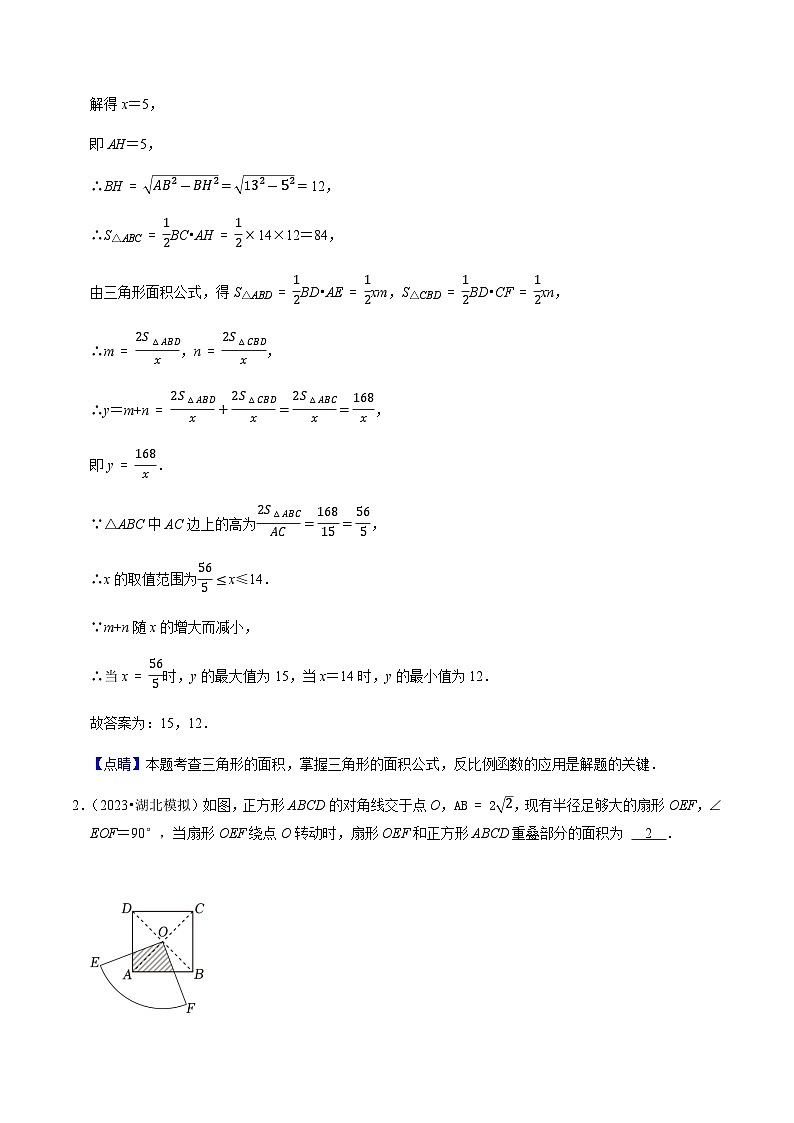 压轴题29填空压轴题（几何篇）-2023年中考数学压轴题专项训练（全国通用）02