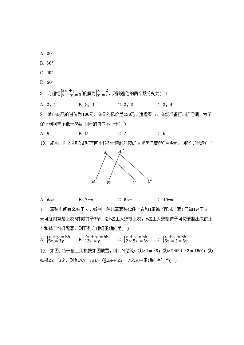 2022-2023学年四川省泸州重点中学七年级（下）期中数学试卷（A卷）02