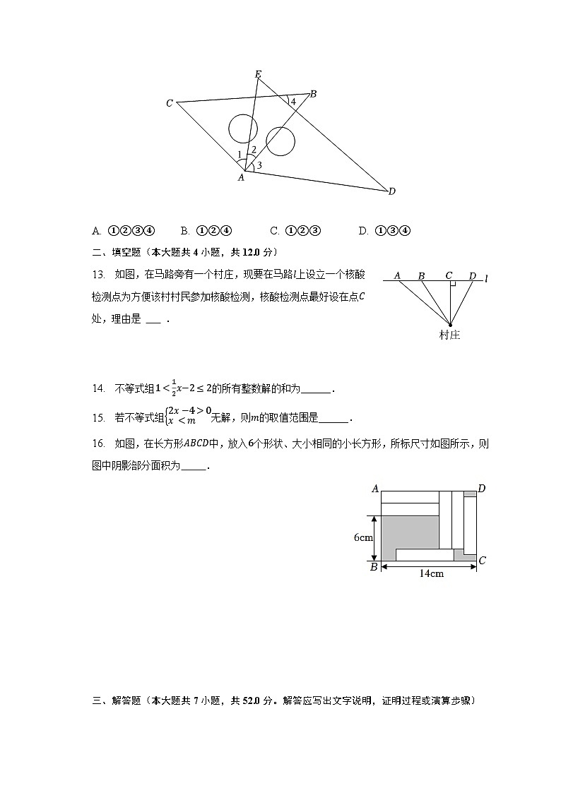 2022-2023学年四川省泸州重点中学七年级（下）期中数学试卷（A卷）03
