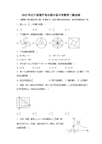 2023年辽宁省葫芦岛市绥中县中考数学二模试卷