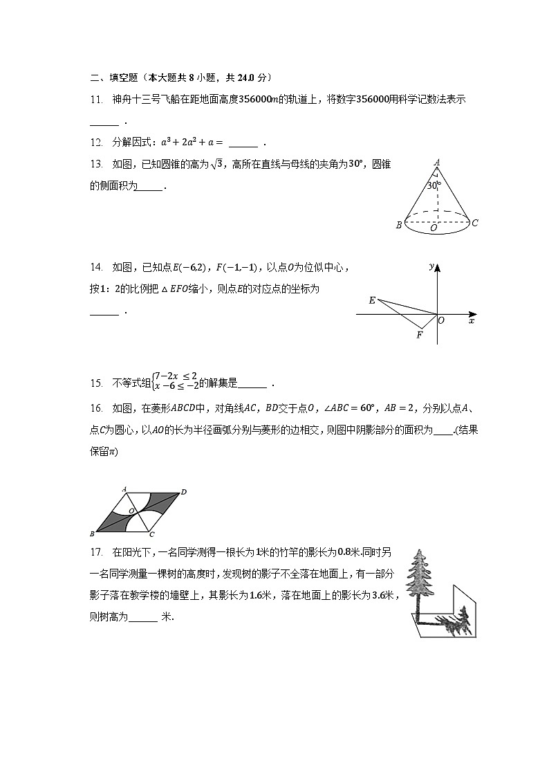 2023年辽宁省葫芦岛市绥中县中考数学二模试卷第3页