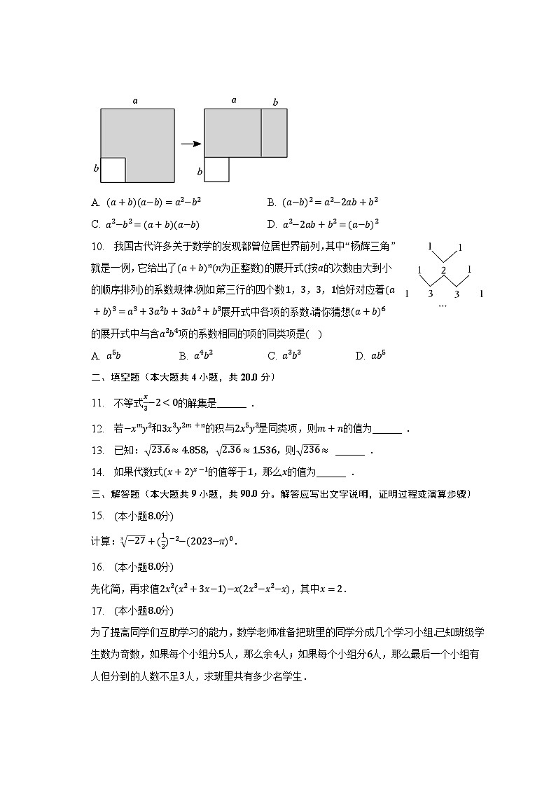 2022-2023学年安徽省滁州市定远县七年级（下）期中数学试卷-普通用卷第2页